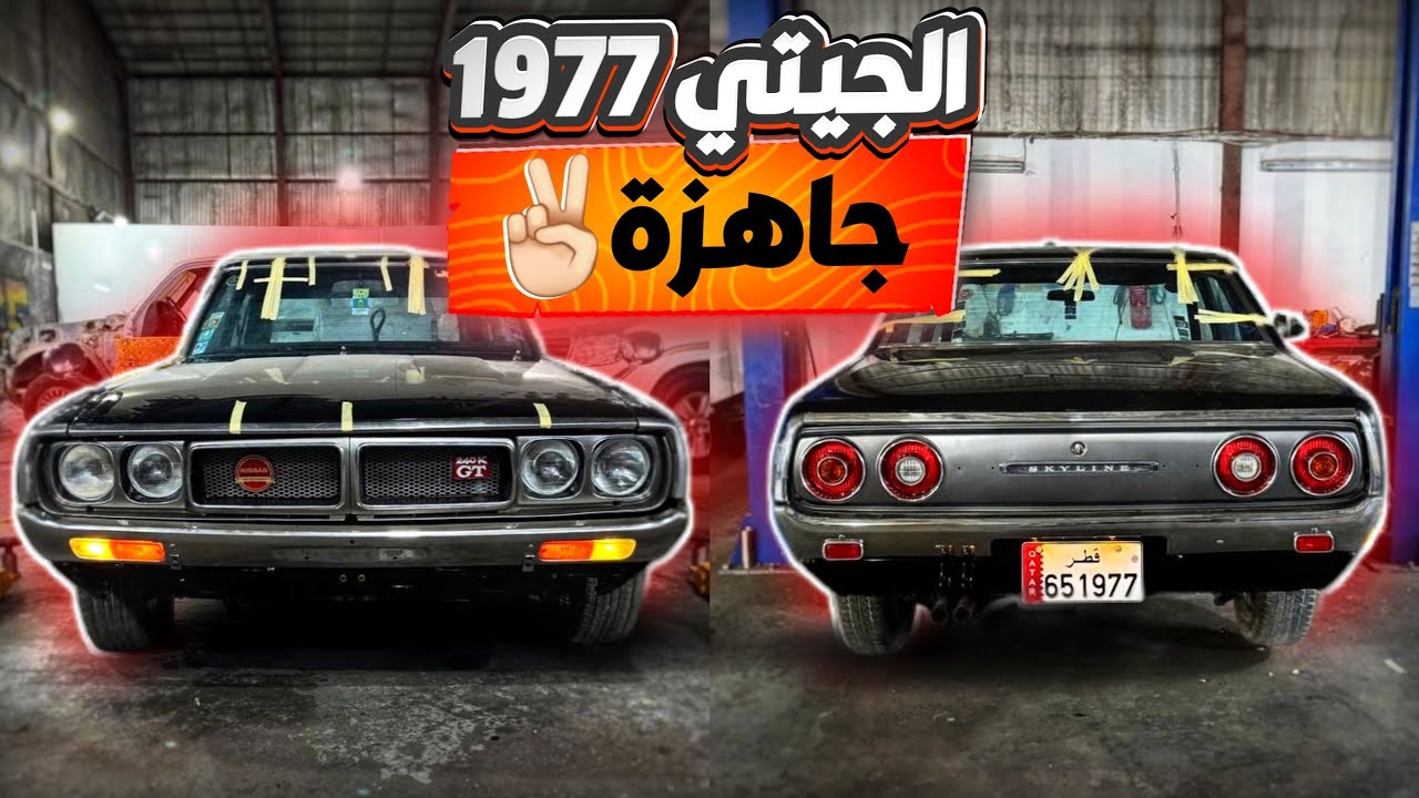 الحمدلله تم تجديد الجيتي 77 بنجاح