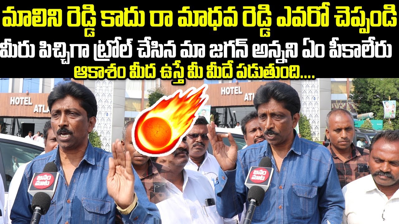 YSRCP Activist Shocking Reaction On CM Jagan Trolls | Janasena | TDP | Janam Mata