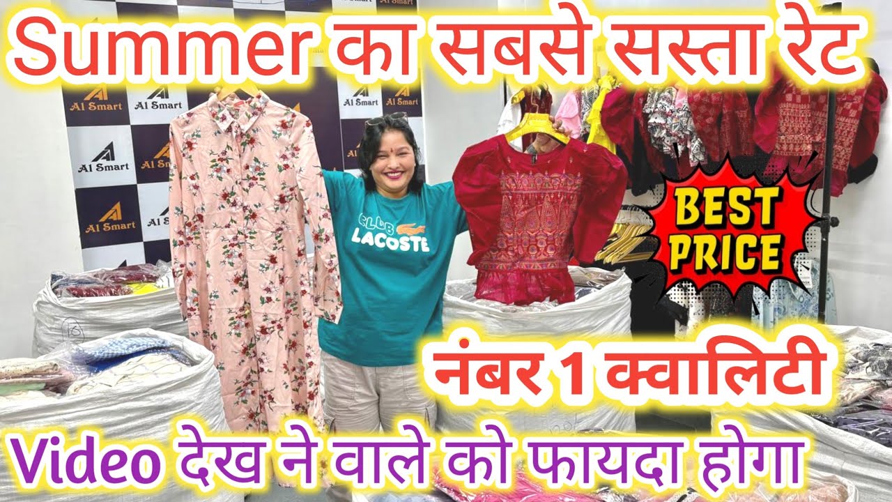 Summer का सबसे सस्ता रेट | Export surplus summer | Export Surplus wholesale market in delhi | Summer