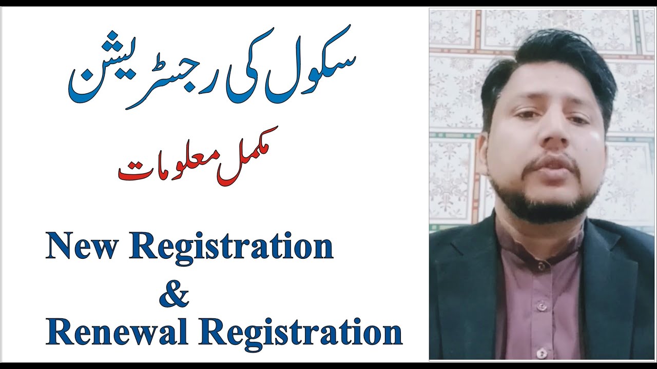 Registration of Private Schools | Start New School in Pakistan || Affiliation process BISE Multan