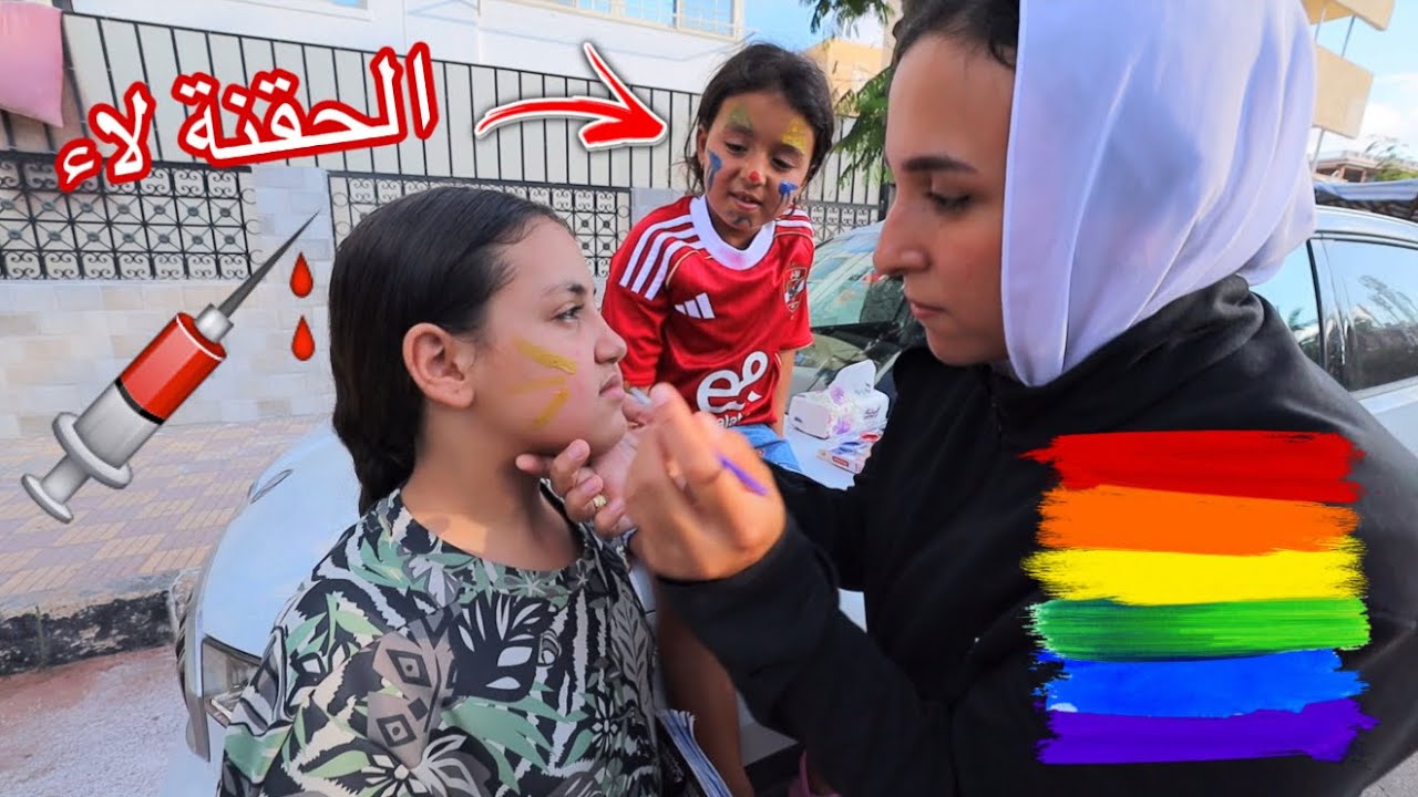 بنت صغيرة تجري من الحقنة - شوف حصل ايه !!
