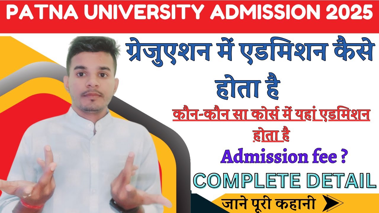 patna University admission 2025 | online application form कब आएगा| bihar GRADUATION  admission 2025