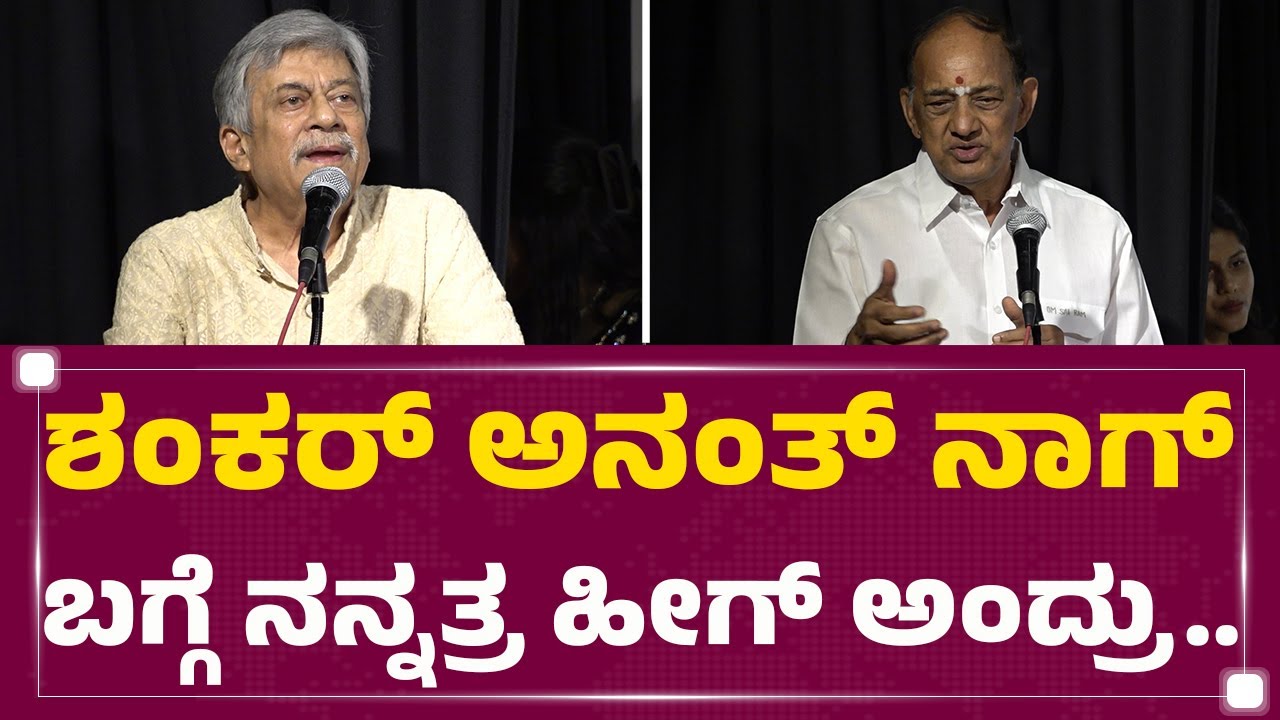Anant Nag ಜೊತೆ ಹೇಗೆ ಸಿನಿಮಾ ಮಾಡ್ತೀಯಾ ಹೇಳಿದ್ರು! | Om Sai prakash | @FilmyFirst Kannada