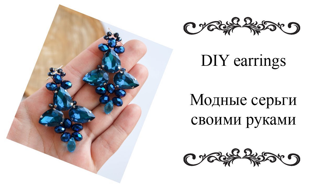 Модные серьги своими руками/Как сделать серьги/DIY earrings