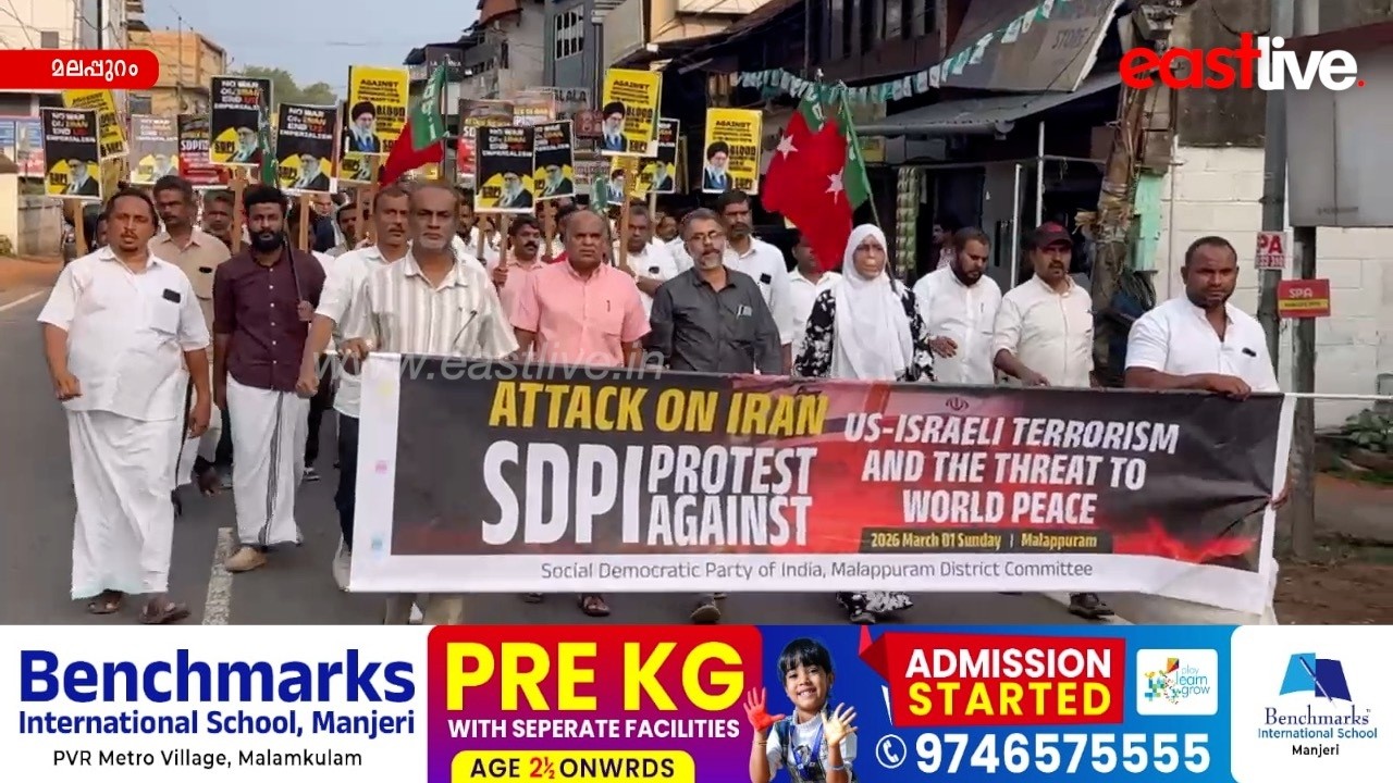ഇറാനെതിരായ ആക്രമണം: മലപ്പുറത്ത് SDPIയുടെ പ്രതിഷേധം | Iran Israel Attack | Malappuram