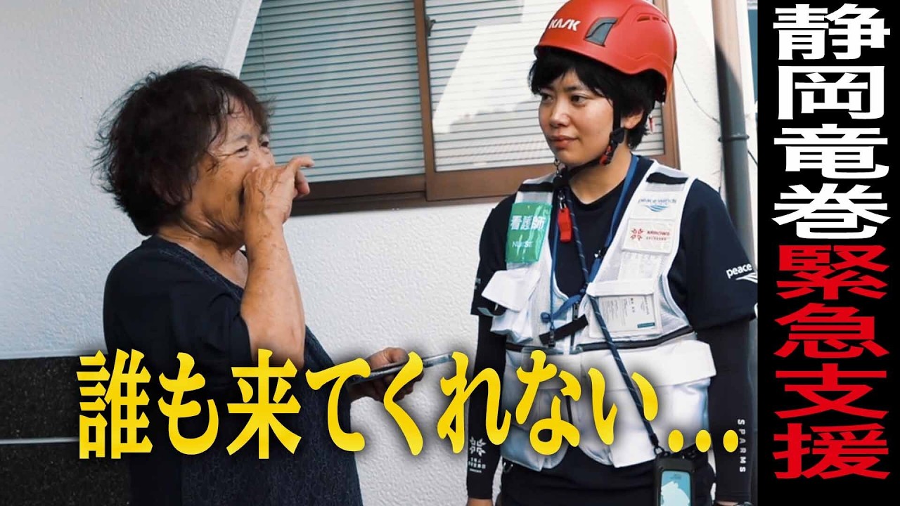 【静岡県竜巻】被災現場で隊員たちが見た悲惨な状況…災害対策の盲点が明らかに！？