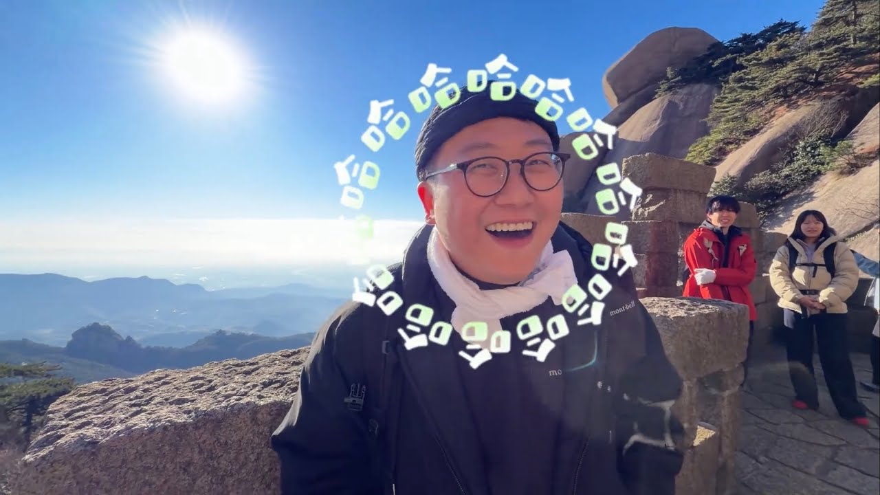 张小厚｜天柱山爬山vlog下集来了～春天来了～杨团长快决定下一座山是哪里～朋友们有什么推荐吗？