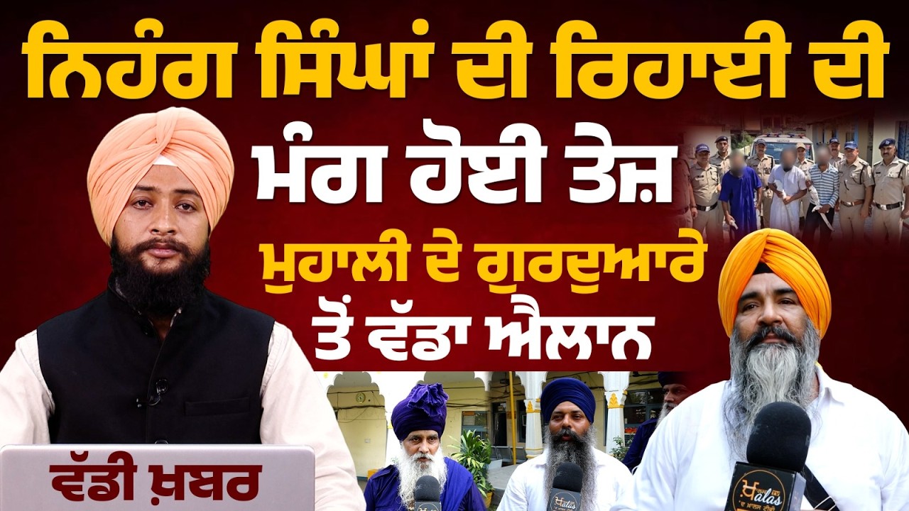 Demand to release Nihangs । Karanprayag Incident Uttarakhand । MP Sarabjit Singh । THE KHALAS TV