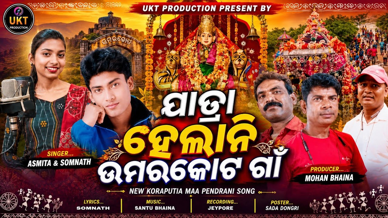 Maa Pendrani Jatra Helani umerkote ga New Koraputi Song singer...Asmita and Somnath @uktproduction