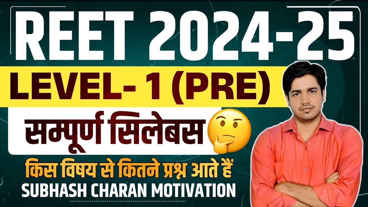 REET pre Exam Syllabus 2024 || REET Level 1 Syllabus | REET Syllabus | 3rd Grade Pre Syllabus #reet