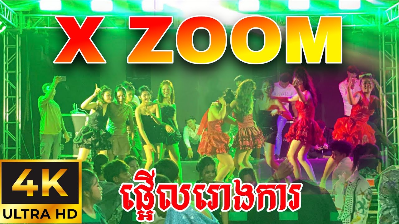 រាំបទ x zoom ផ្អើលរោងការ , x zoom ស្រុកស្រែរាំផ្អើលភូមិ , x zoom club - Ts Remix II 