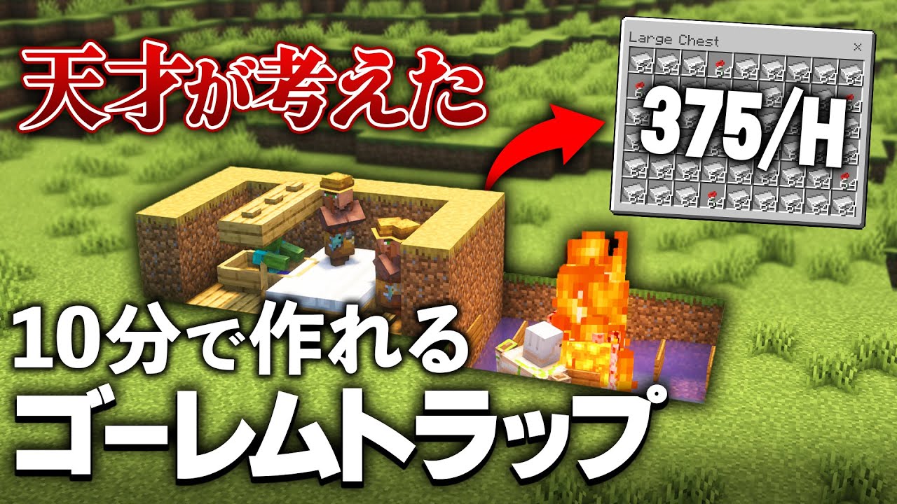 【Java版 1.21】10分で作れる超簡単なアイアンゴーレムトラップの作り方【Minecraft】