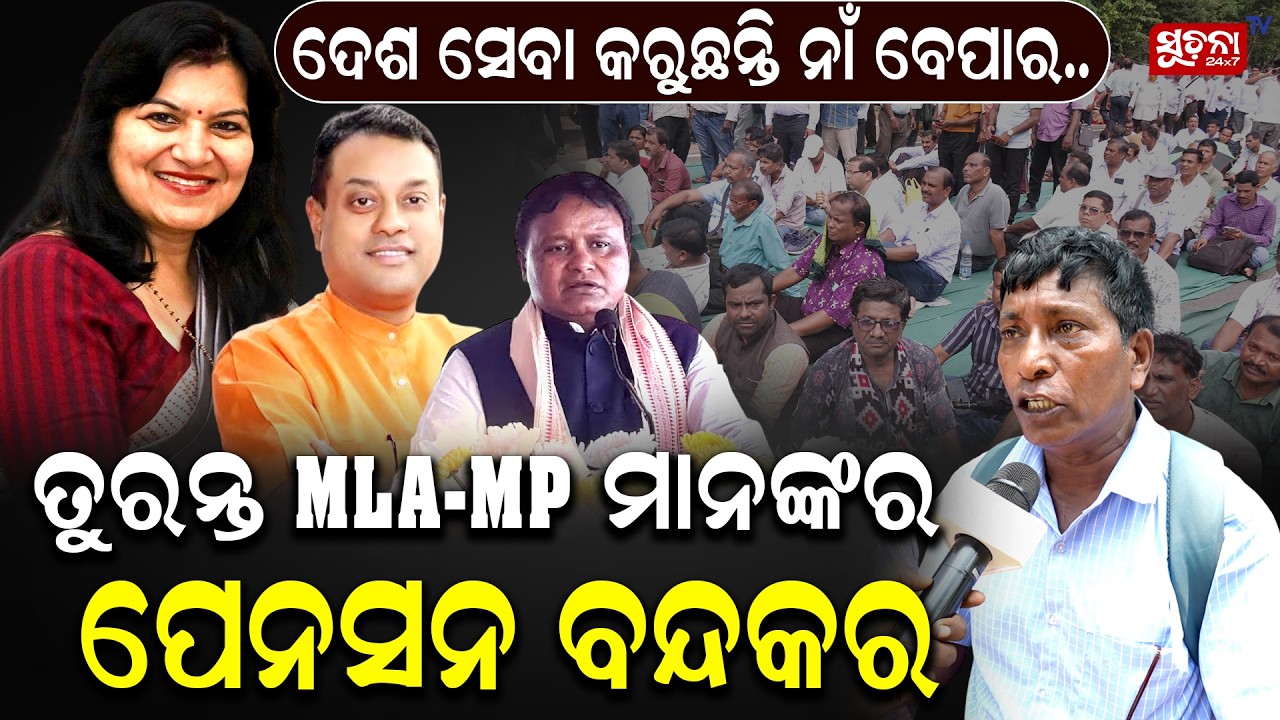 Teachers Protest || Pension Demand || Teacher's Day : ଦେଶ ସେବା କରୁଛନ୍ତି ନାଁ ବେପାର..