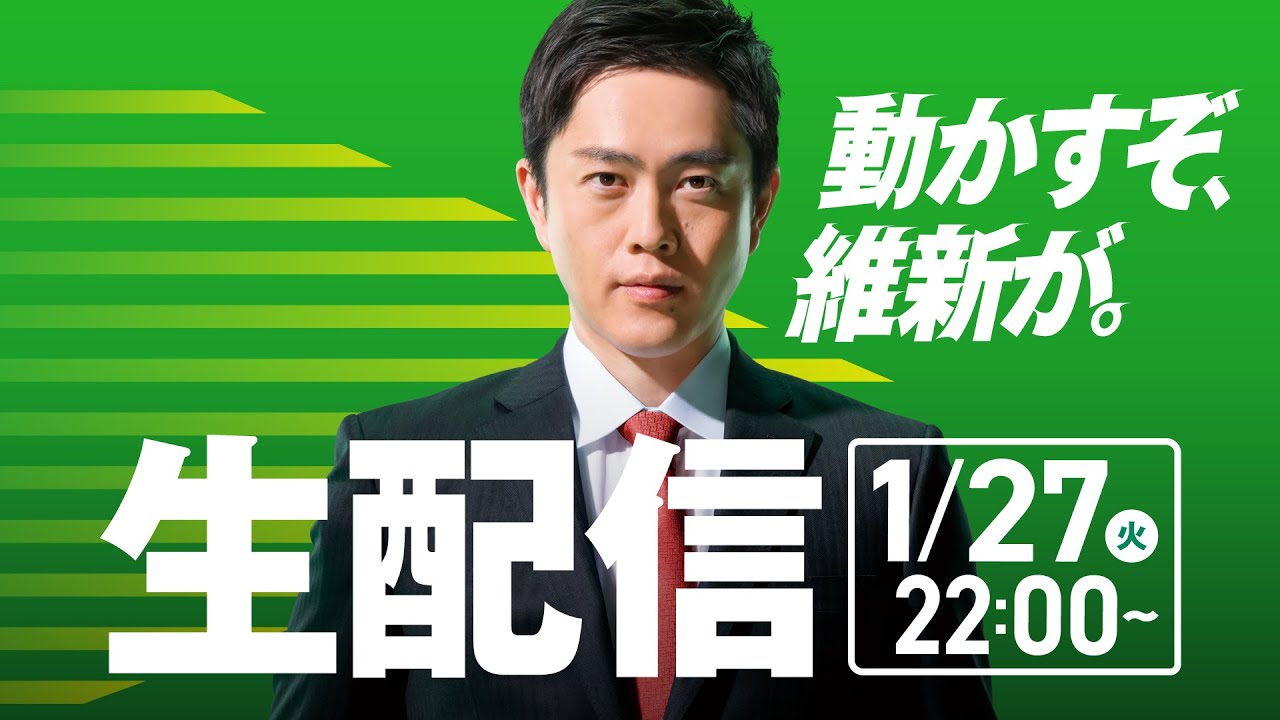 【動かすぞ、維新が】衆議院選挙公示日 生配信を行います、やで。