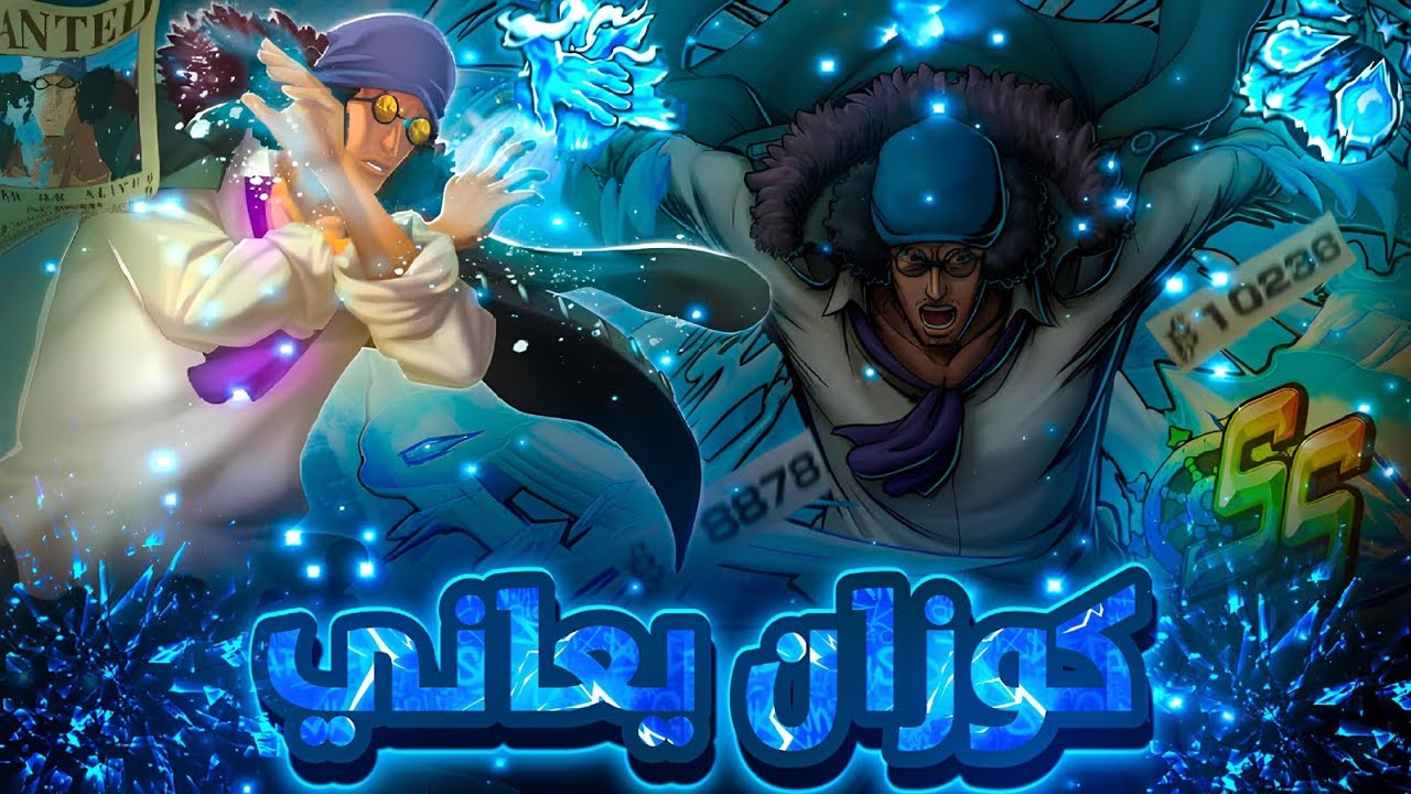 اوكيجي حالياً في الليج هل مازال يأدي🥶 ون بيس باونتي راش #باونتي_راش 