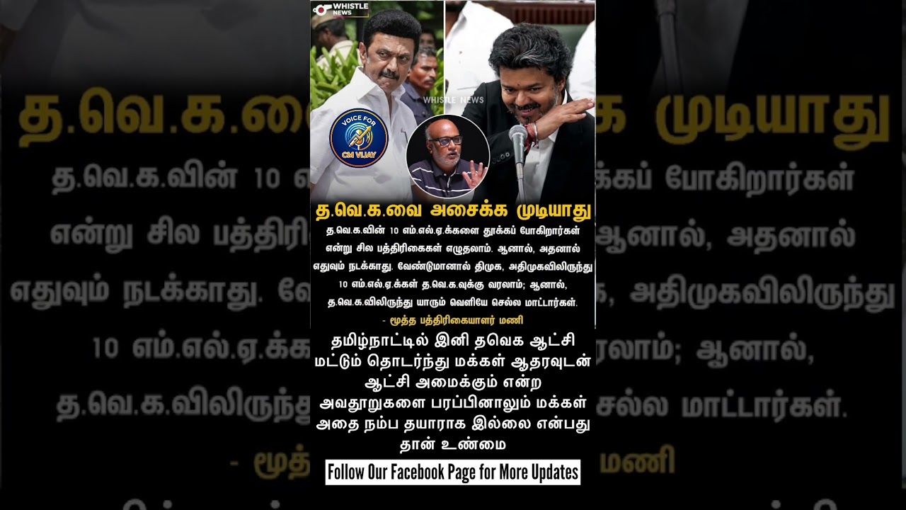 TN Election 2026🔥Part-358 #tncmvijay #tncmthalapathivijay #tncmjosephvijay #tvkvijay #cmvijay