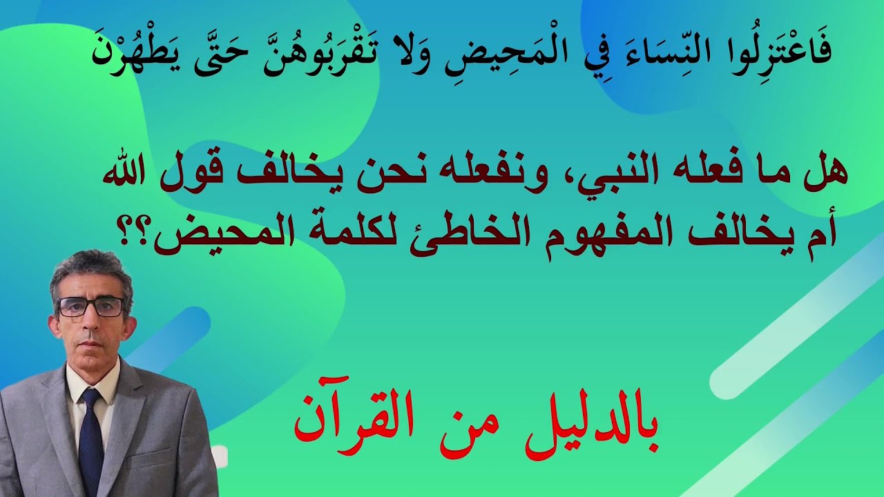 هل نهانا تعالى عن عدم اقتراب المرأة أم جماعها أم مكان حيضها  أم في وقت حيضها؟؟؟