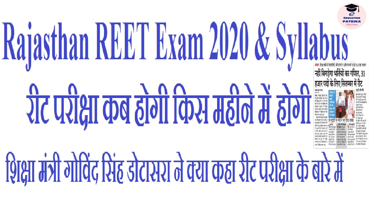 REET Exam Month 2020 | REET Syllabus 2020 | Utkarsh Online Classes | Today REET Exam News