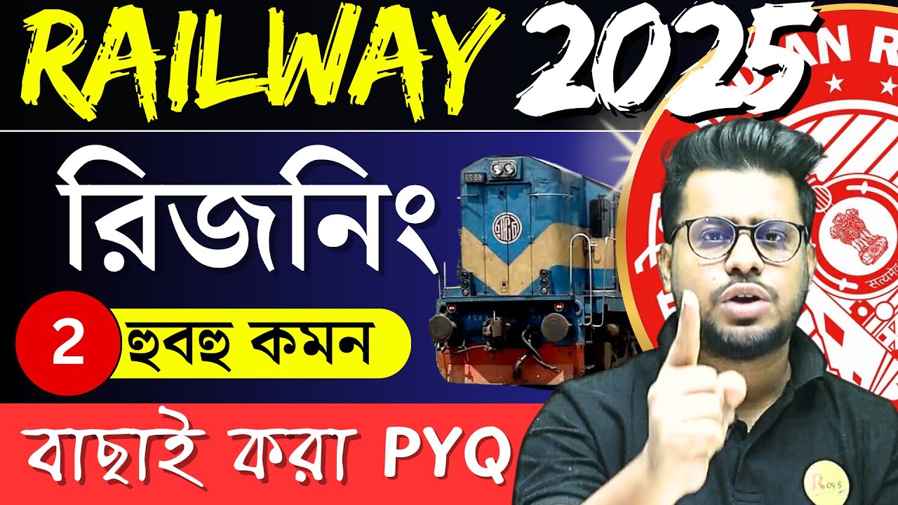 Railway group D Reasoning in Bengali| Railway Group d new vacancy 2025 | Roy's Coaching