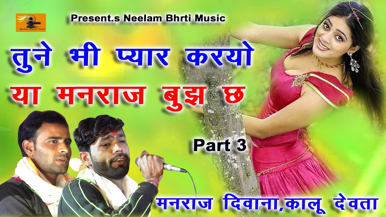 कालू तुने भी प्यार करयो 