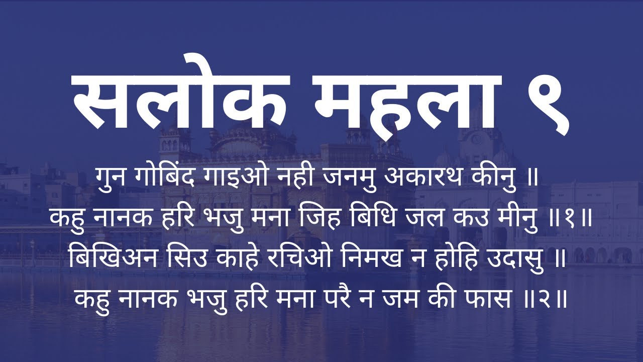Salok Mahalla 9 - Read Along Hindi Lyrics - Salok Mahalla 9 Hindi