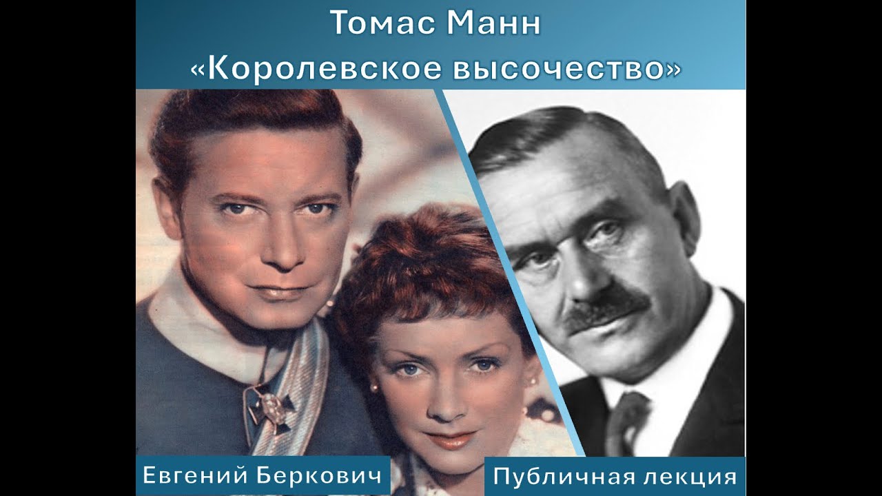 Роман Томаса Манна 