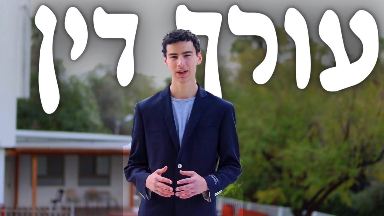 עורך דין | קטעי קישור הכתרה ישיבת שעלבים תשפ