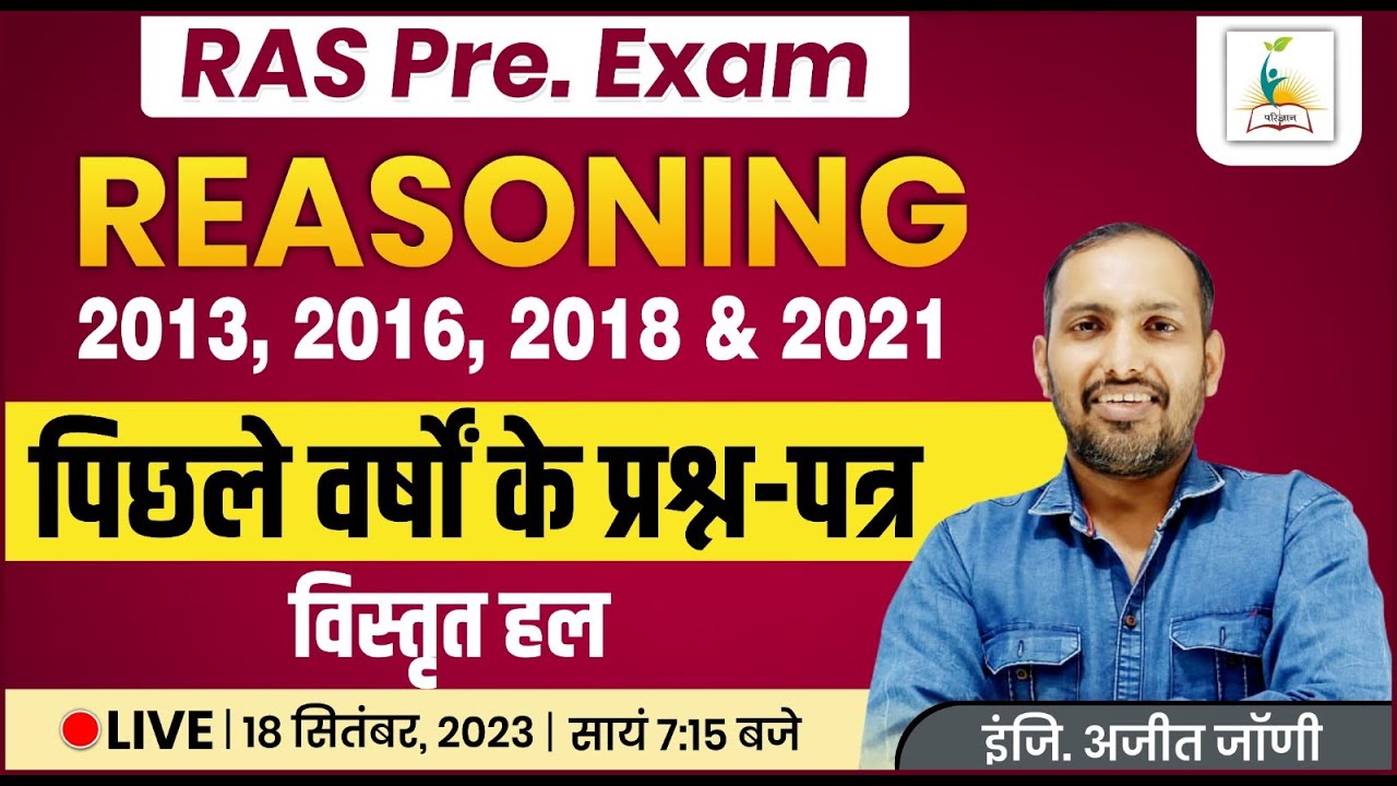 RAS Pre. Exam Reasoning पिछले वर्षों के प्रश्न - पत्र | RAS Pre. Previous Years Paper Solution