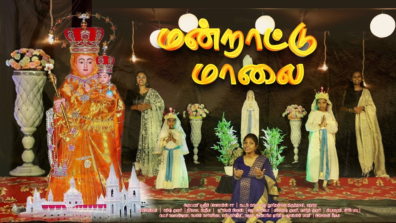 இனிய இசையில் அன்னையின் மன்றாட்டு மாலை| Mandratu Maalai | அகமகிழ்வோம் | Traditional Remake | DB Media