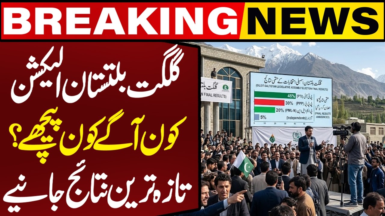 Which Party is Leading in Gilgit Baltistan Election? | GB Election Result Announced | Breaking News