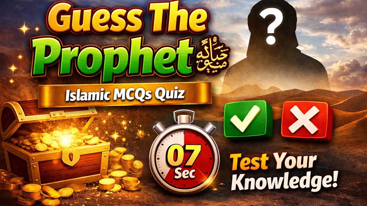 حضرت ابو ہریرہؓ نے کب اسلام قبول کیا؟اسلامی معلومات کوئز |Islamic Quiz|Deeni Sawal Jawab#maryamvoice