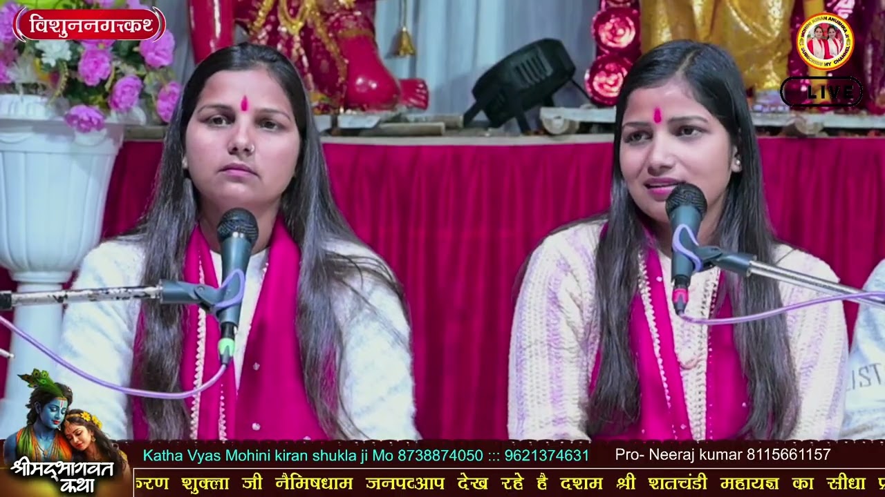 Teri Mand Mand Mushkaniya pe balihar Raghav Ji ©©© Katha Vyash Pujya Didi Mohini Kiran shukla ji