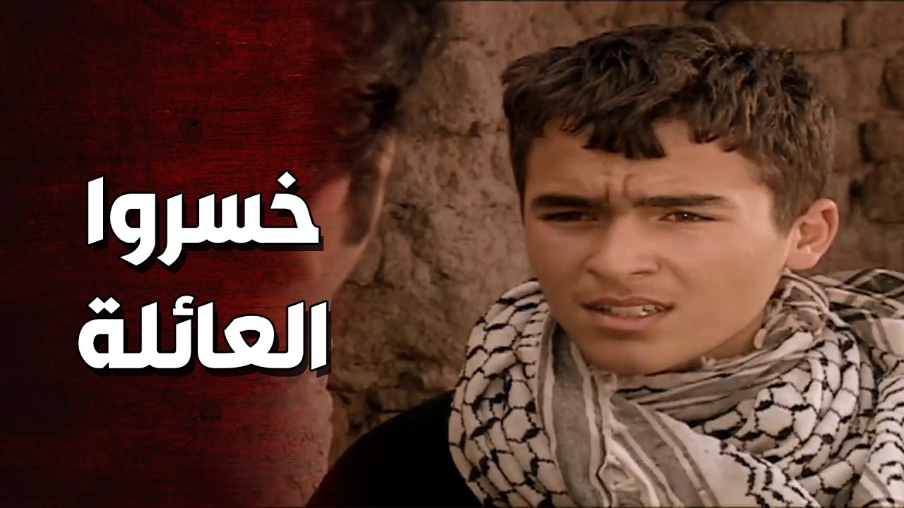 عناصر التنظيم انهوا حياة العائلة كلها لنه ساعدوا الدكتور طارق 😯 الأرض الطيبة