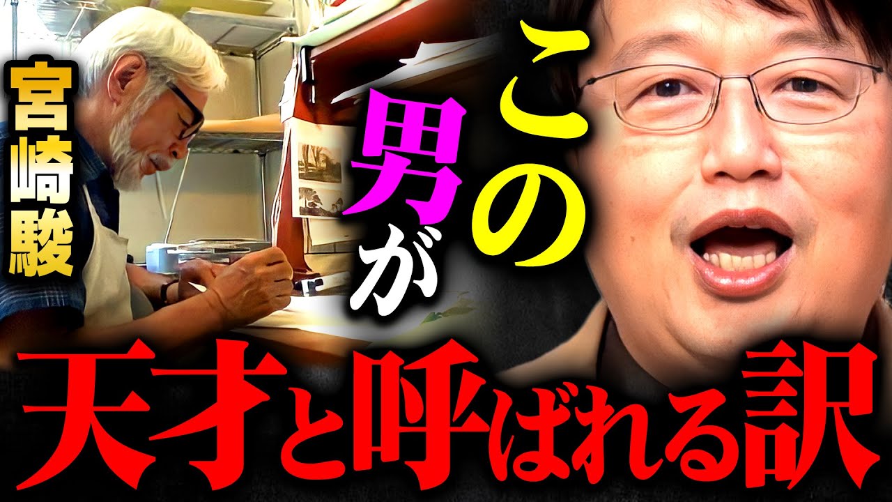 【宮崎駿の実力】「一流アニメーターでも敵わない」駿の圧倒的センスの秘密がコレ【岡田斗司夫 切り抜き サイコパス ジブリ アニメ】