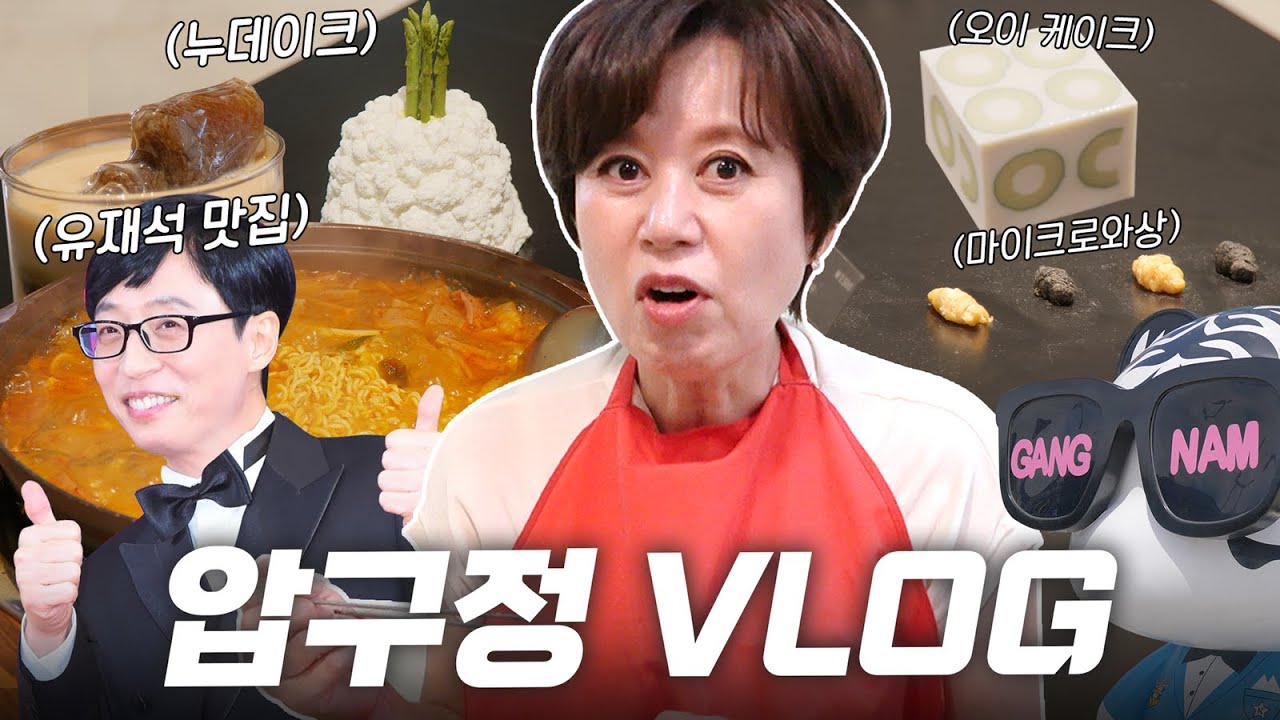 압구정 날라리 유재석이 추천해준 맛집 가기 | 걸어서 동네한바퀴🚶‍♀️🚶‍♂️ (도산공원, 누데이크, 명품거리, SM, 갤러리아, 금성스테이크)
