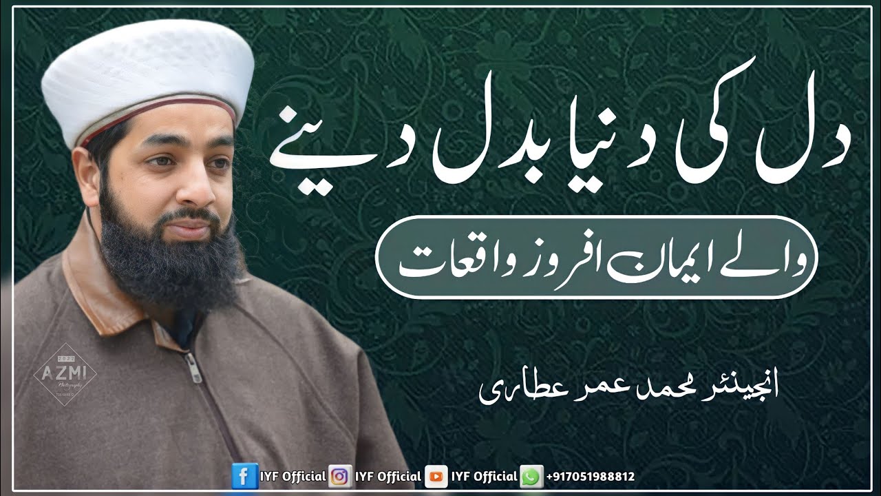 Dil Ki Duniya Badal Denay Walay Waqaat - Er. Umer Attari Sahab @iyfofficial12