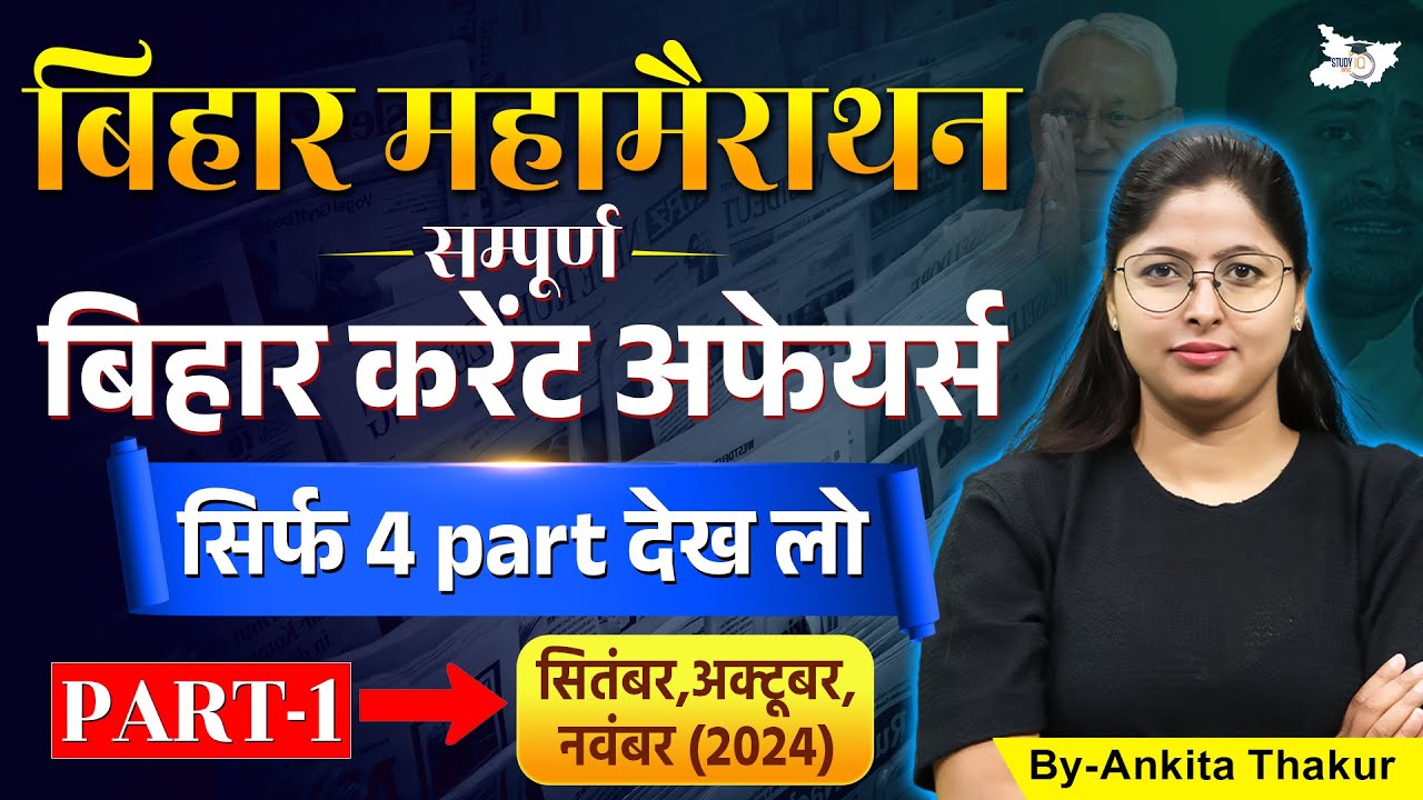 71st BPSC | Bihar Current Affairs 2025 | Last 3 Months Current Affairs Marathon for BPSC Special