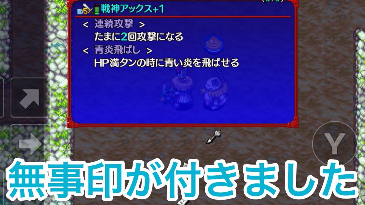風来のシレン5 レアな合成印の作り方　(青炎と連続攻撃印)