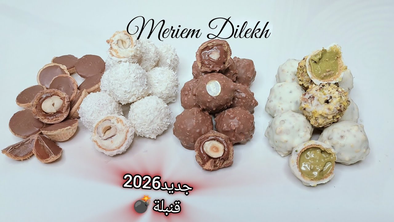 من اليوم متزيديش تشريها غالية ديريها بيدك واقل تكلفة   فيريرو،رافيلو،بيستاشيو،توفيفي  😍