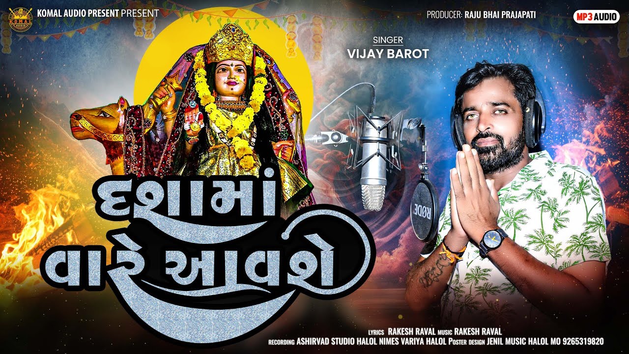 VIJAY BAROT NEW DASHAMA SONG 2024 || DASHAMA VARE AAVSE