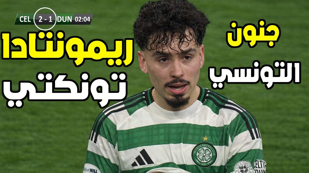 شاهد أداء سيباستيان تونكتي في مباراة الـ ـكـ ـأس ضد دونـ ــدي | سجل هدف الفوز | ريمونتادا مجنونة 😱🔥|