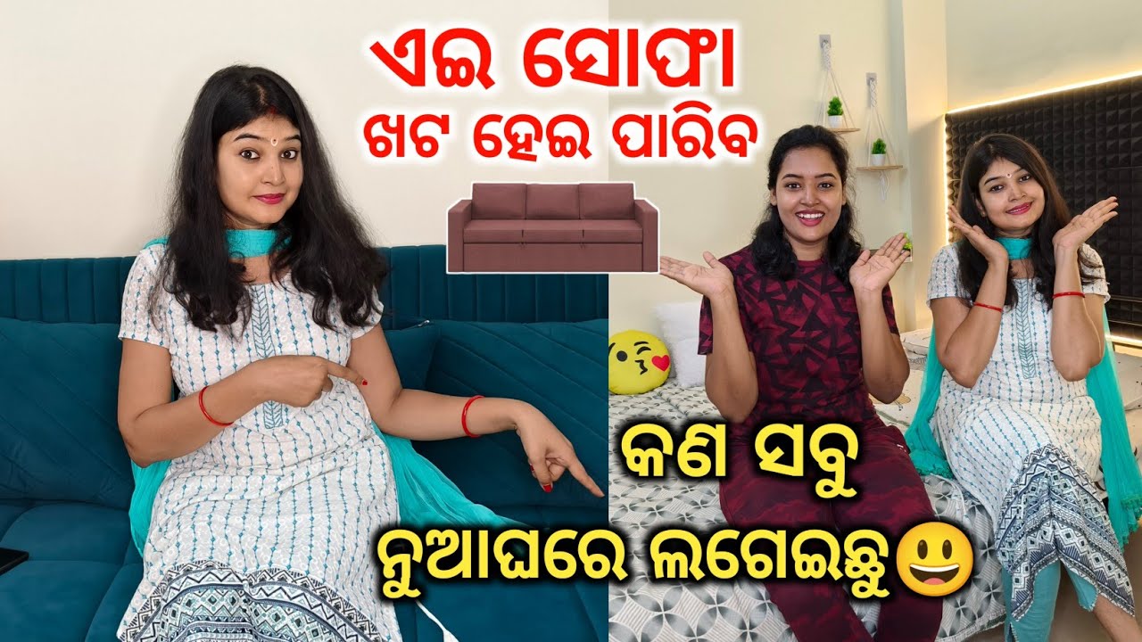 କମ୍ ଟଙ୍କାରେ ଘର ସଜେଇଲୁ😳‼️
