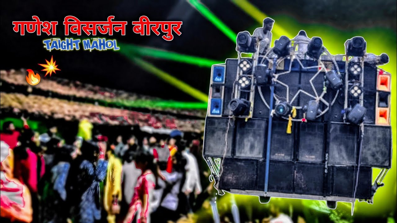 गणेश विसर्जन बीरपुर ll DJ RUPSAY & ROHIT LIGHT ll TAIGHT MAHOL