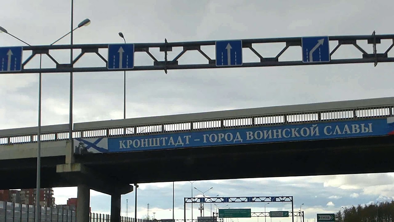 Санкт-Петербург, Финский залив, дамба. Дорога на Ломоносов через Кронштадт. Saint-Petersburg.
