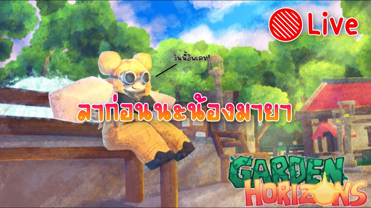 [🔴Live ] เกม Garden Horizons : อัพเดทนี้คนเล่นกี่ล้าน!