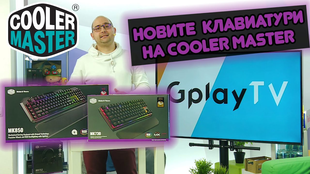 COOLER MASTER MASTERKEYS MK730 / MK850 механични клавиатури - Първи впечатления от NoThx
