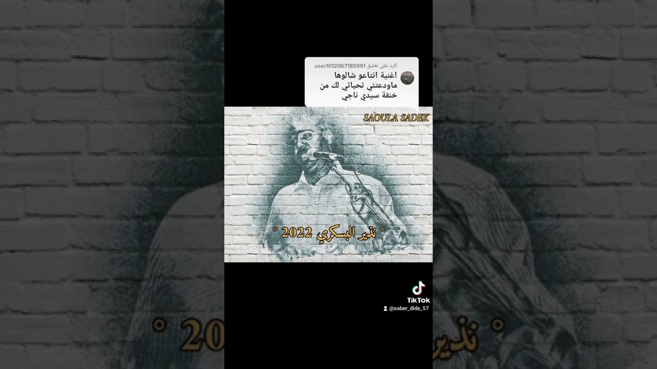 ⚫ الشاب نذير البسكري _ أغنية • شالوها وما ودعتني .