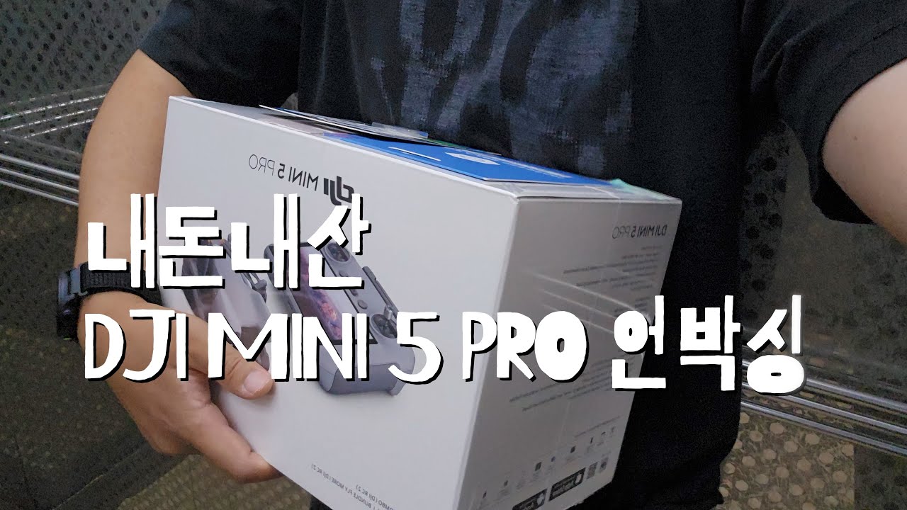 내돈내산 DJI MINI 5 PRO 드론 언박싱