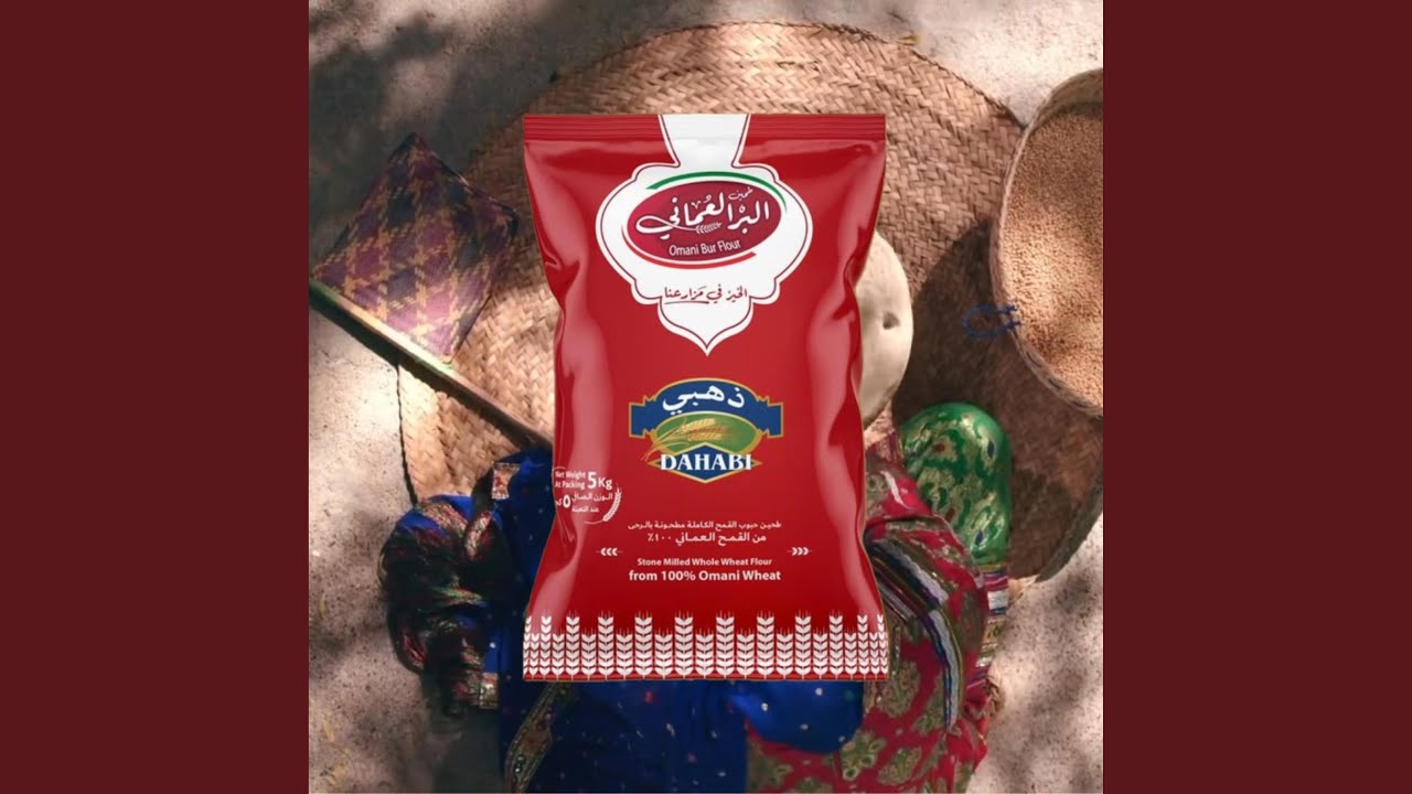 رزحة طحين البر العماني