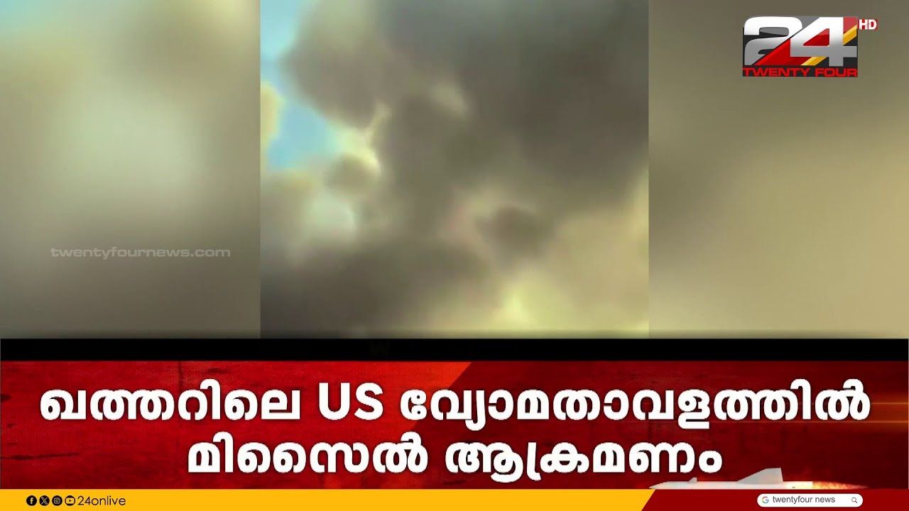 UAEയിലെ സാഹചര്യം നിലവിൽ ശാന്തം; കുവൈറ്റിൽ ആക്രമണം തുടരുന്നതായി റിപ്പോർട്ട്
